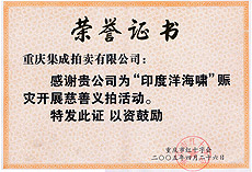 重慶市紅十字會頒發證書